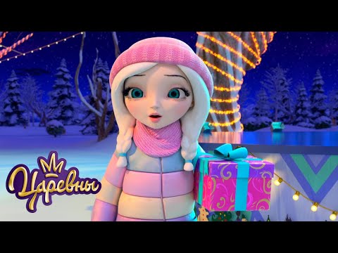 Видео: Царевны 👑 Елка 🎄🎄🎄 Сборник мультиков для детей