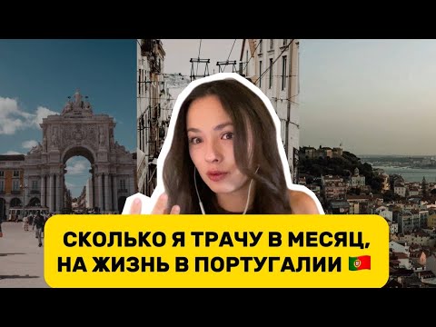 Видео: Сколько стоит жизнь в Порту (Португалия)