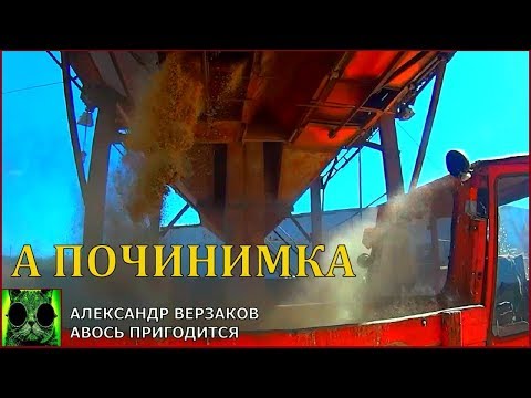 Видео: Началось в колхозе утро 3/42. Готовим ЗАВ к приему пшеницы.