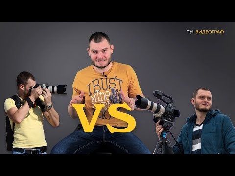 Видео: Свадебный ФОТОГРАФ VS ВИДЕОГРАФ! Кто КРУЧЕ? ПАПА расскажет!  Часть 1.