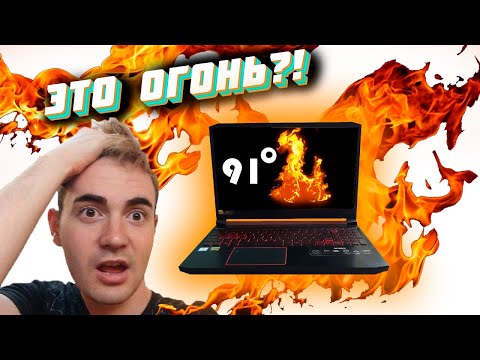 Видео: ЧТО ДЕЛАТЬ ЕСЛИ ПЕРЕГРЕВАЕТСЯ НОУТБУК🤯