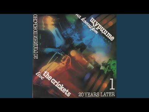 Видео: 20 години по-късно