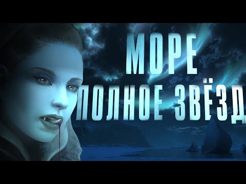 Видео: Максим Кабир | Море полное звёзд