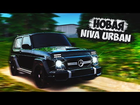 Видео: САМЫЙ ДЕШЕВЫЙ ГЕЛИК | ТЮНИНГ НОВОЙ НИВЫ УРБАН | RadmirRP | Hassle Online