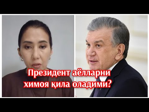 Видео: Менга бундай Президент керак эмас. 