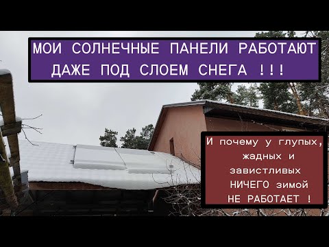 Видео: Правильно согласованные солнечные панели работают даже под снегом