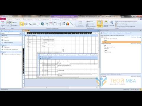 Видео: 3  Работа с формами в Access