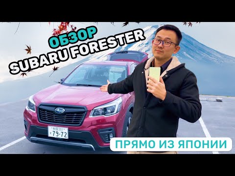 Видео: i-Trade | Авто на заказ | SUBARU FORESTER 1.8 TURBO обзор  #автоизяпонии