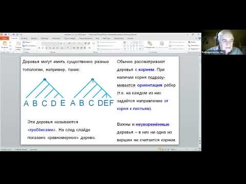 Видео: Современная теория множеств, дискретная оптимизация, математическая биология. Лекция 2 (9.10.2023)