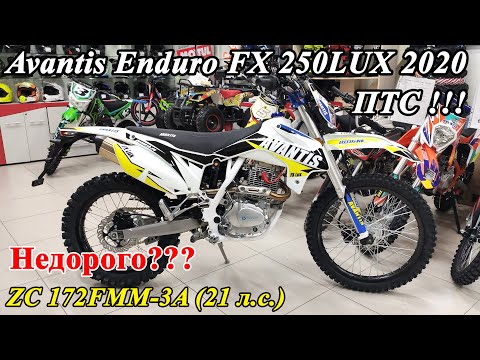 Видео: Обновленный Avantis FX 250LUX 2020 года недорого!? Честный обзор! Плюсы и минусы!