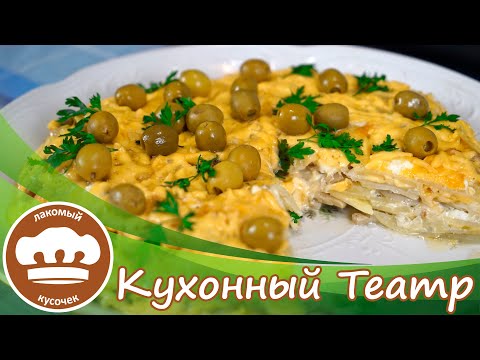 Видео: Картофельный "Наполеон"