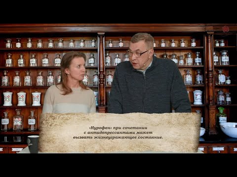 Видео: Разбираем Нурофен