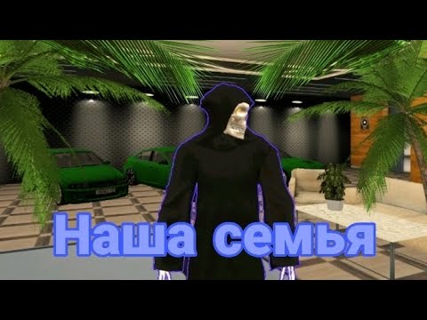 Видео: Наша семья _Lada_