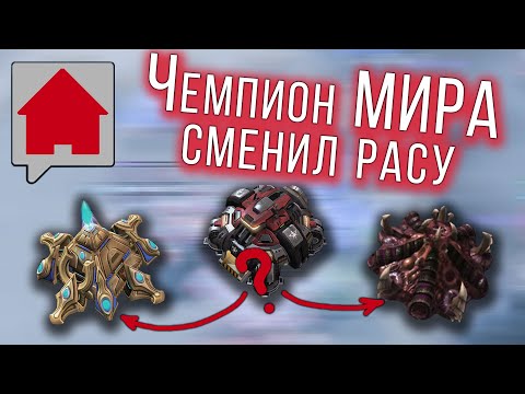 Видео: Финал HomeStoryCup 26 | Чемпион МИРА сменил расу | Gumiho VS Clem | ZERG в StarCraft 2