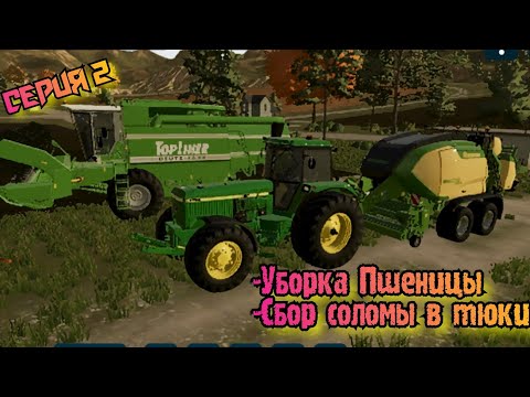 Видео: Уборка пшеницы//Сбор сена в тюки//Farming Simulator 23