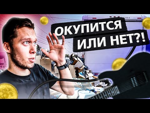 Видео: Выиграл два контейнера в США / Странные находки / Аукционы в США 1.9