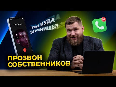 Видео: Как собственники продают квартиры?