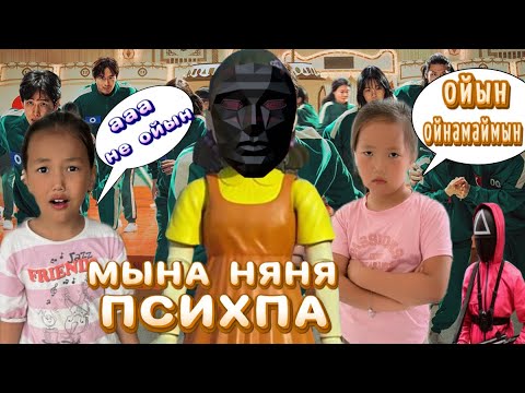 Видео: ПСИХ НЯНЯ БІЗДІ ӘБДЕН ҚИНАДЫ😩👺#challenge #funny #rek