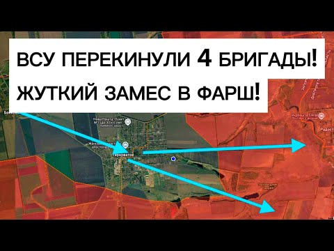 Видео: Накат 4-х бригад ВСУ через реку! Жуткий замес! Военные сводки 13.06.2026