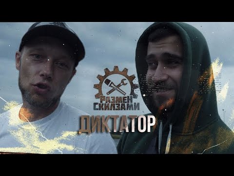 Видео: ДИКТАТОР UAV | РАЗМЕН СКИЛЗАМИ 2.3 ЗАБАЙКАЛЬЕ НЕ СЛЕТАЕТ С БИТА