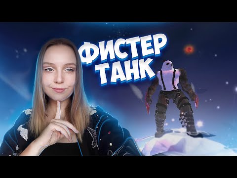 Видео: СДЕЛАЛА АСПД ФИСТЕРА ТАНКА С БОГ-РАБ на Comeback 1.3.6 X