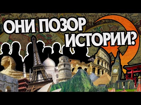 Видео: 10 Худших Правителей в Мировой Истории