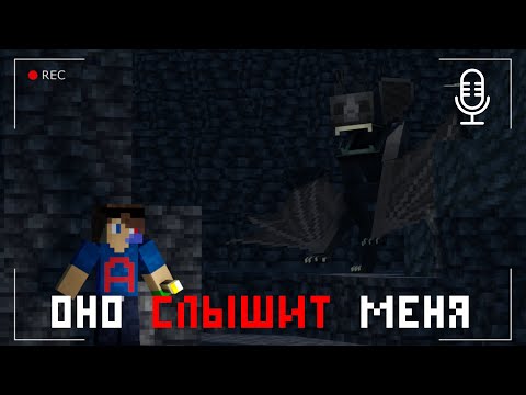 Видео: Этот Майнкрафт Хоррор Мод ГОВОРИТ моим ГОЛОСОМ...