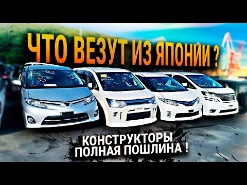 Видео: Вся правда! Что и Как везут из Японии !!!
