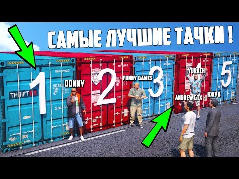 Видео: БИТВА ЗА КОНТЕЙНЕРЫ В ГТА 5 ОНЛАЙН. КАК ЭТО ВОЗМОЖНО? КРУТАЯ ТАЧКА НЕ ТАЩИТ? НОВЫЕ ИСПЫТАНИЯ!