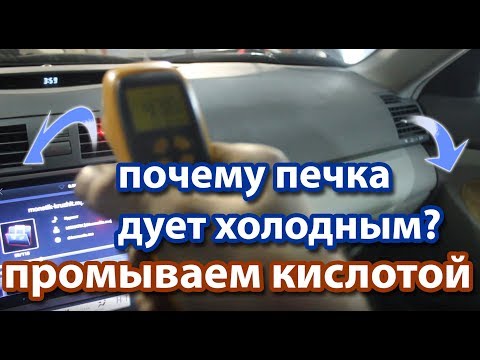 Видео: Печка дует холодным воздухом (плохо греет) промывка печки автомобиля #TOYOTA