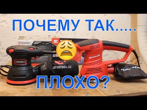 Видео: Какую шлифмашинку выбрать  INTERTOOL WT 0541 или Einhell TC RS 38 E  Шлифмашина эксцентриковая