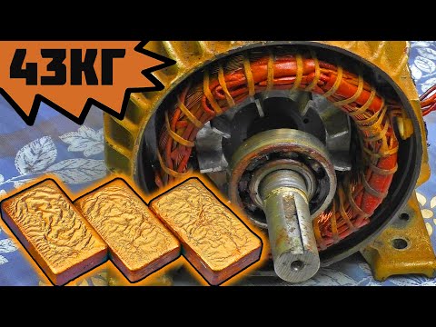 Видео: 🔥43 КГ МОТОР РАСПЛАВЛЕН. МЕДНЫЕ СЛИТКИ🔥. Литье меди.