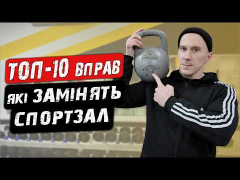 Видео: Як ОДНОЮ ГИРЕЮ прокачати ВСЕ ТІЛО / ТОП-10 вправ