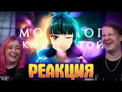 Видео: МОНОЛОГ ЖМЫХНУТОЙ ЗА 33 МИНУТЫ (ПЕРЕОЗВУЧКА) | РЕАКЦИЯ НА @SharoH |