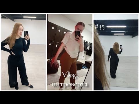 Видео: Vlog 2025, я вернулась, новое хобби, уроки лезгинки, тренировки, я похудела 🤎