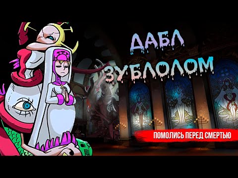 Видео: ДАБЛ: ЗУБОЛОМ | ОБЗОР | SKULLGIRLS MOBILE