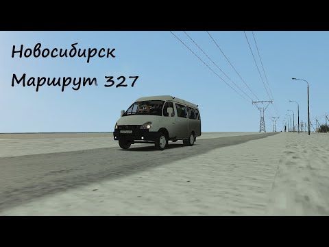 Видео: OMSI 2 Газель Новосибирск Круг по 327