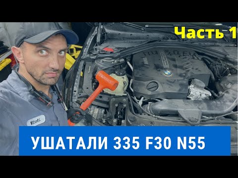 Видео: BMW 335 была ушатана за 4 года / Предстоит много работы над этой БМВ / Это только начало