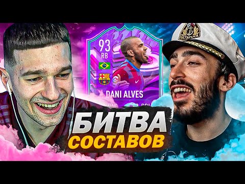 Видео: ВОЗВРАЩЕНИЕ ДАНИ АЛВЕСА В БИТВЕ СОСТАВОВ feat. RisenHAHA