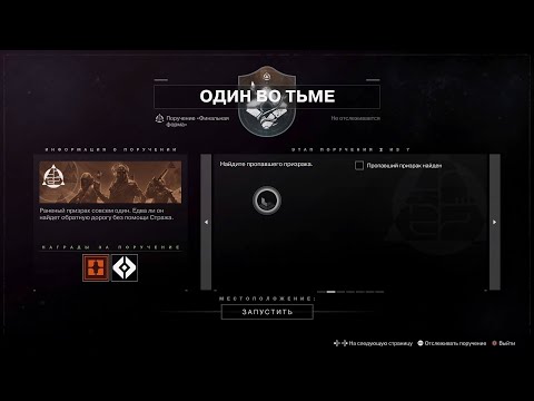 Видео: Поручение "Один во тьме" - Мертвая точка  [Destiny 2 The Final Shape]