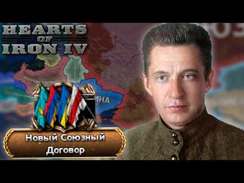 Видео: СОЗДАЛ СНГ И ДЕМОКРАТИЮ ЗА СССР В HOI4 Rise of Nations