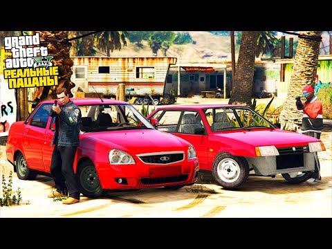 Видео: РЕАЛЬНЫЕ ПАЦАНЫ В GTA 5 - УГНАЛИ ПРИОРУ И ДЕВЯТКУ! ПЬЯНЫЕ ЗА РУЛЕМ! 🌊ВОТЕР