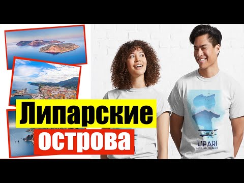 Видео: Липарские острова (Ep 66) ( Окт 31- Нояб 2, 2021)