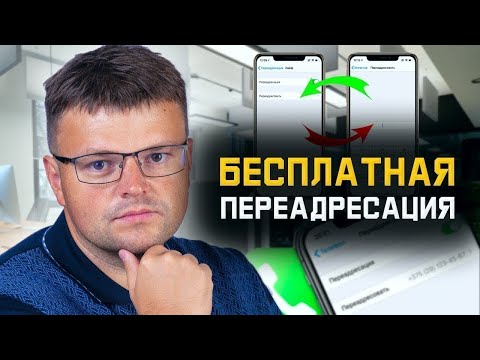 Видео: Инструкция по переадресации 2.0