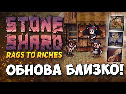 Видео: STONESHARD - СКОРАЯ ОБНОВА! НОВАЯ ЭКОНОМИКА И КВЕСТЫ! СИТУАЦИИ В ГОРОДАХ. СТОУНШАРД DEVLOG #34