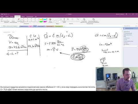 Видео: Удельная теплоемкость. Решение задачи с подробными пояснениями