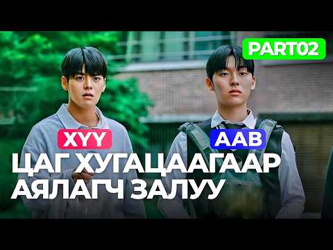 Видео: 🔴 ӨНГӨРСӨНД АЯЛЖ ААВТАЙГАА УУЛЗСАН НЬ | PART02