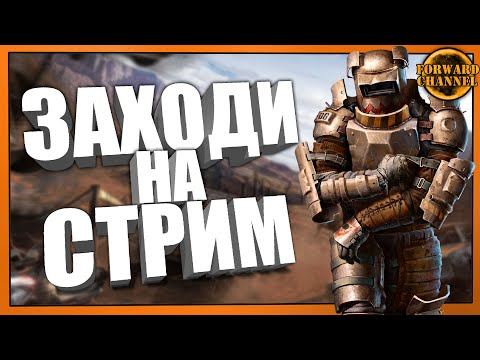 Видео: Crossout - ЗАХОДИ НА СТРИМ