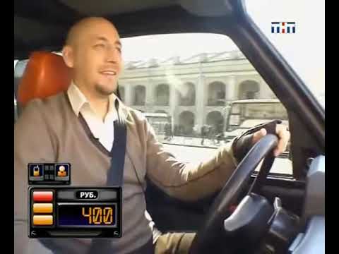 Видео: Такси - Эфир 24.05.2008