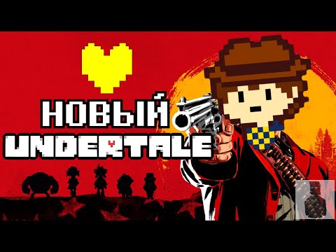 Видео: Undertale Yellow │Прохождение